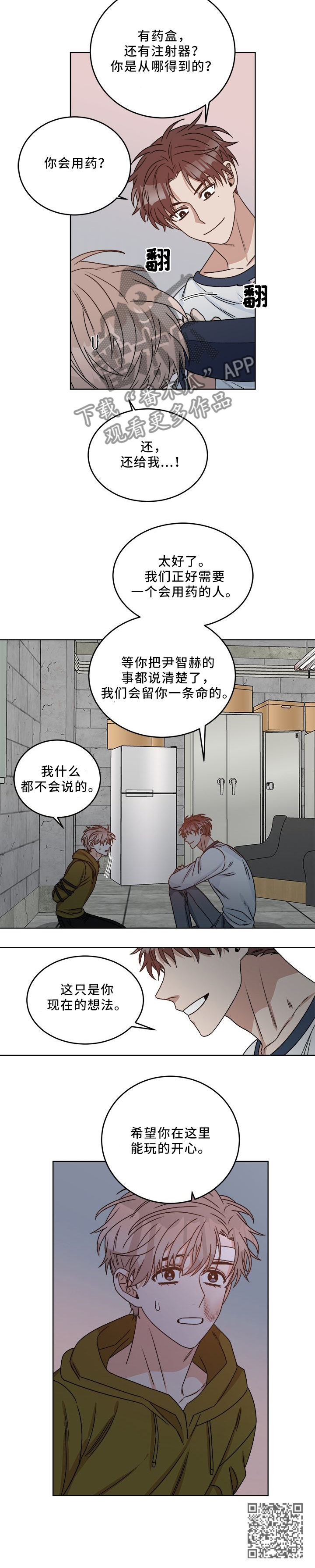 生存强者漫画,第21章：玩的开心1图