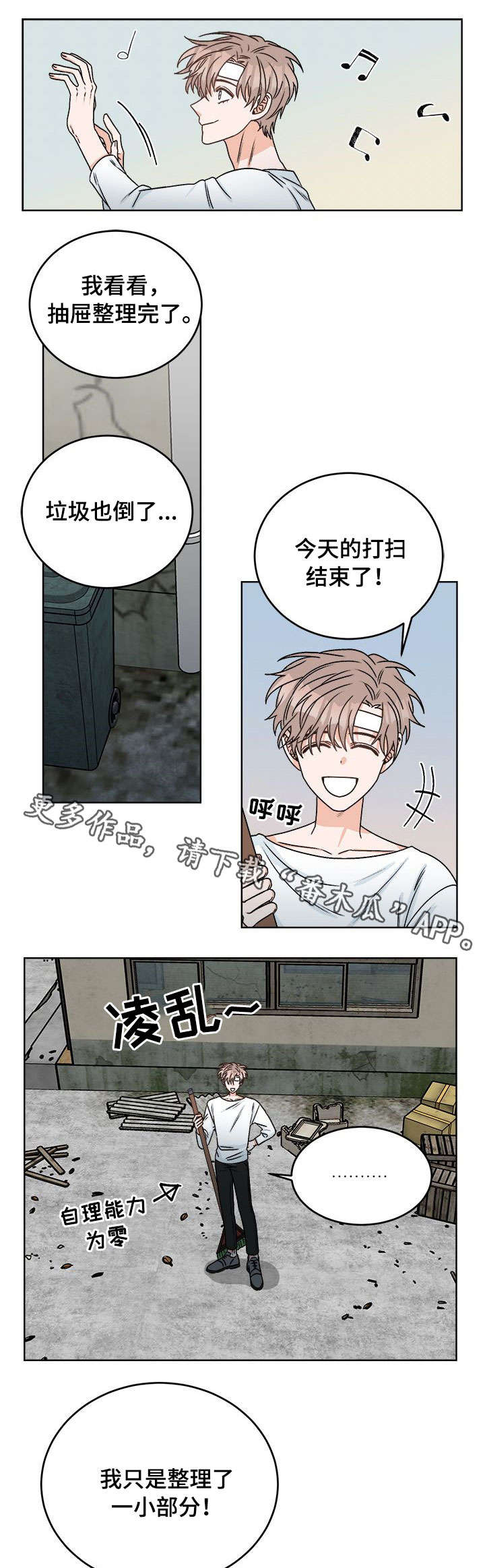 生存强者漫画,第17章：背叛1图