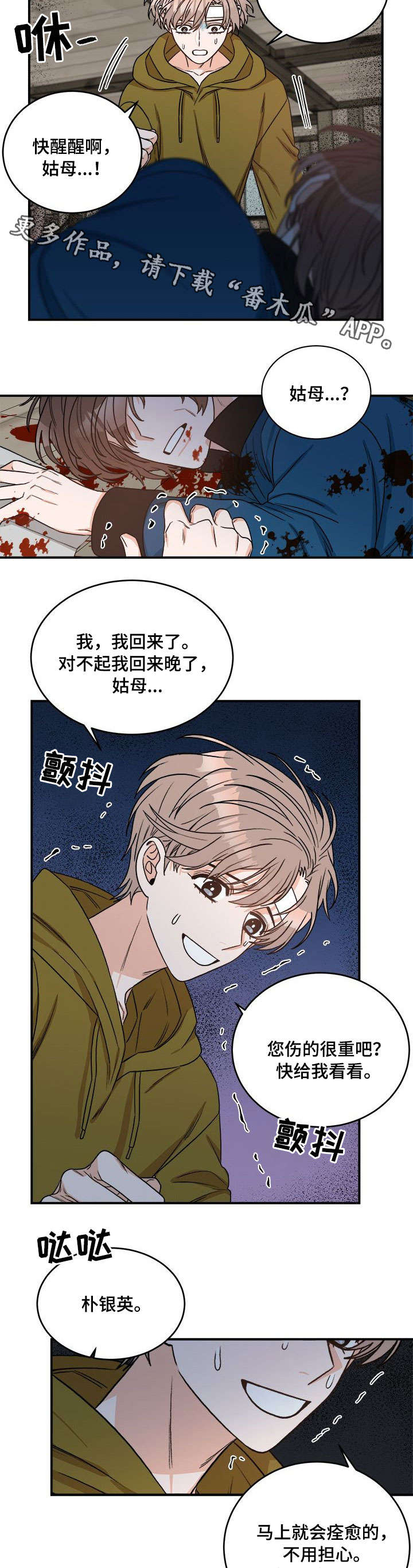 生存强者漫画,第7章：姑姑1图