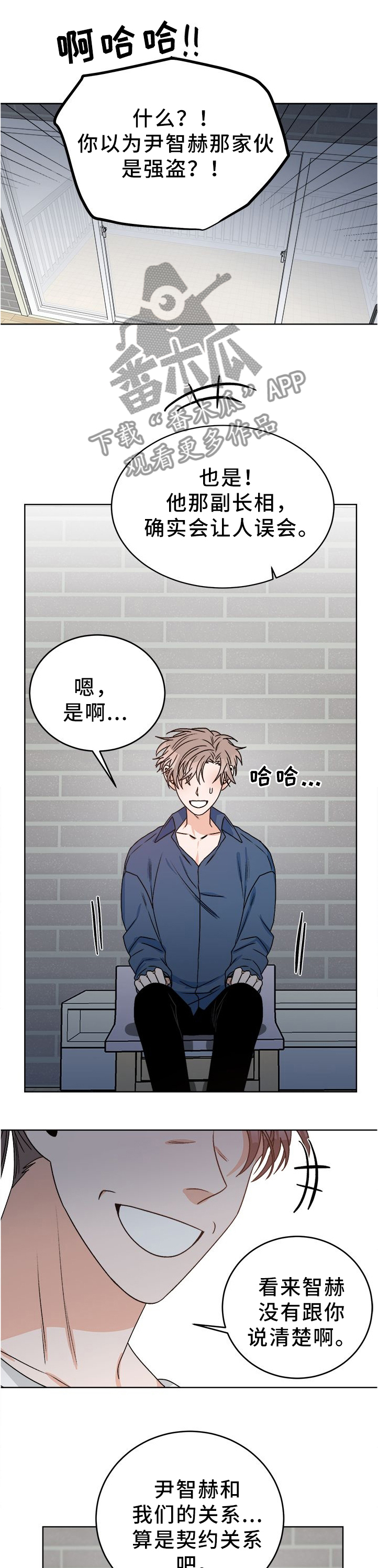 生存强者漫画,第27章：为了一个人1图