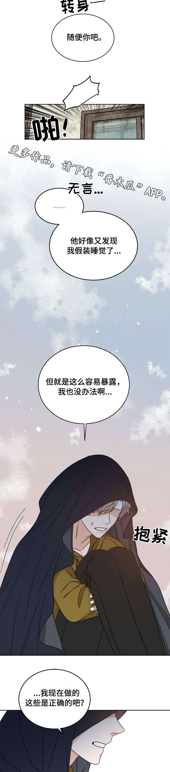 生存强者漫画,第20章：打晕3图