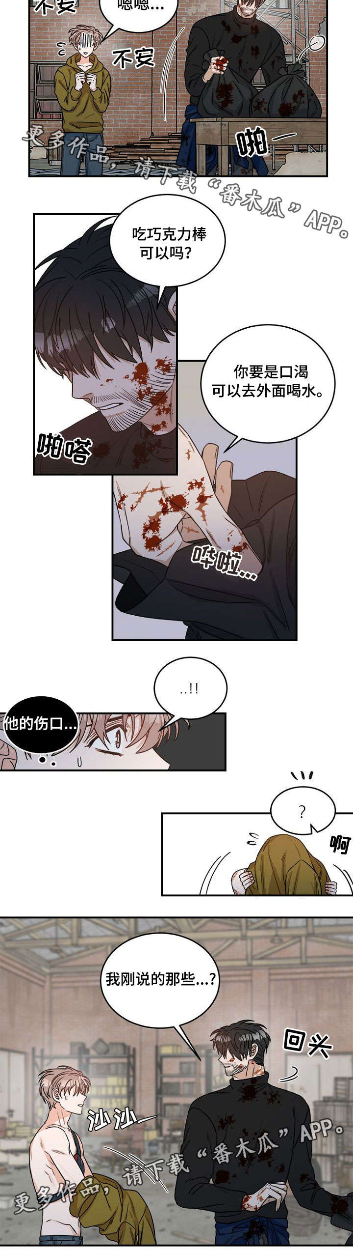 生存强者漫画,第6章：寻找3图