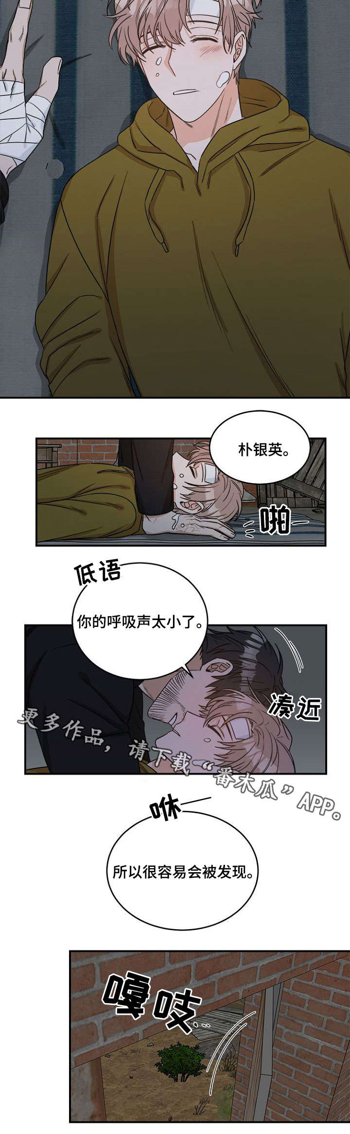 生存强者漫画,第4章：怎么办1图