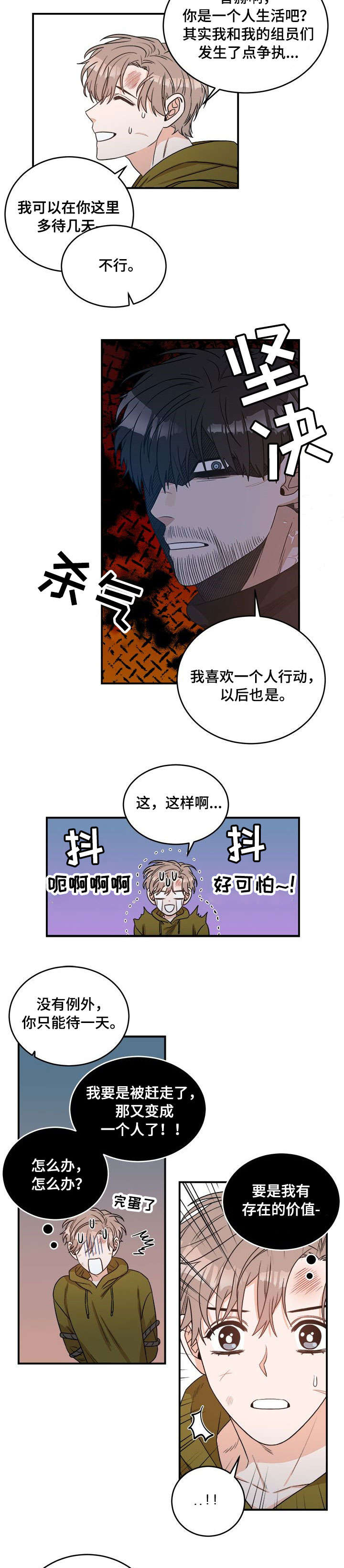 生存强者漫画,第2章：你是谁4图