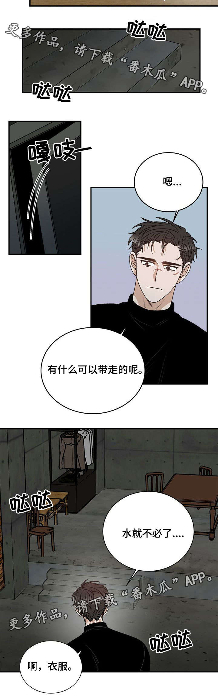 生存强者漫画,第12章：闭嘴4图