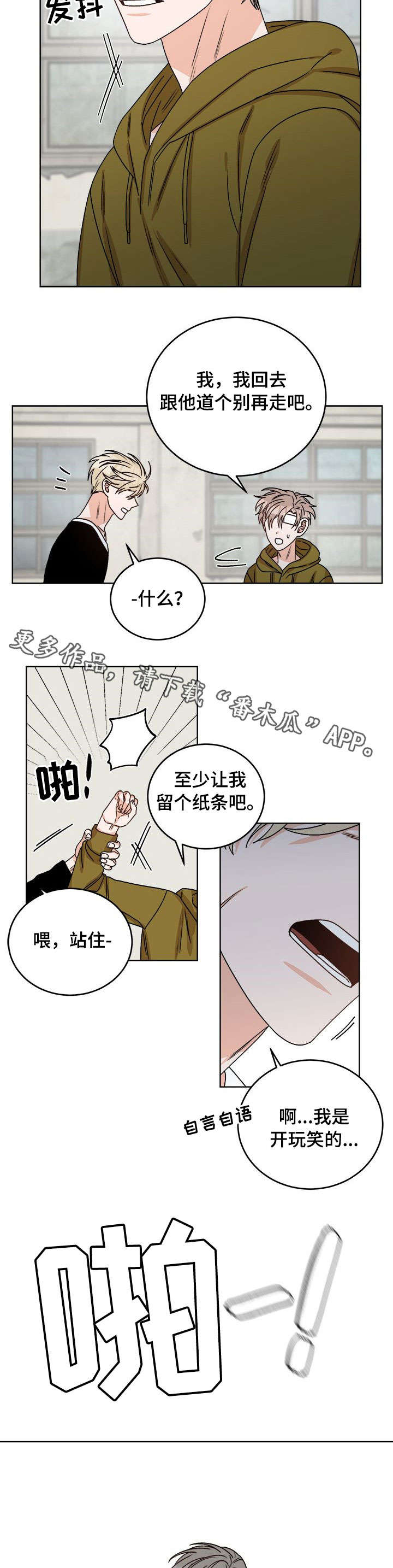 生存强者漫画,第20章：打晕2图
