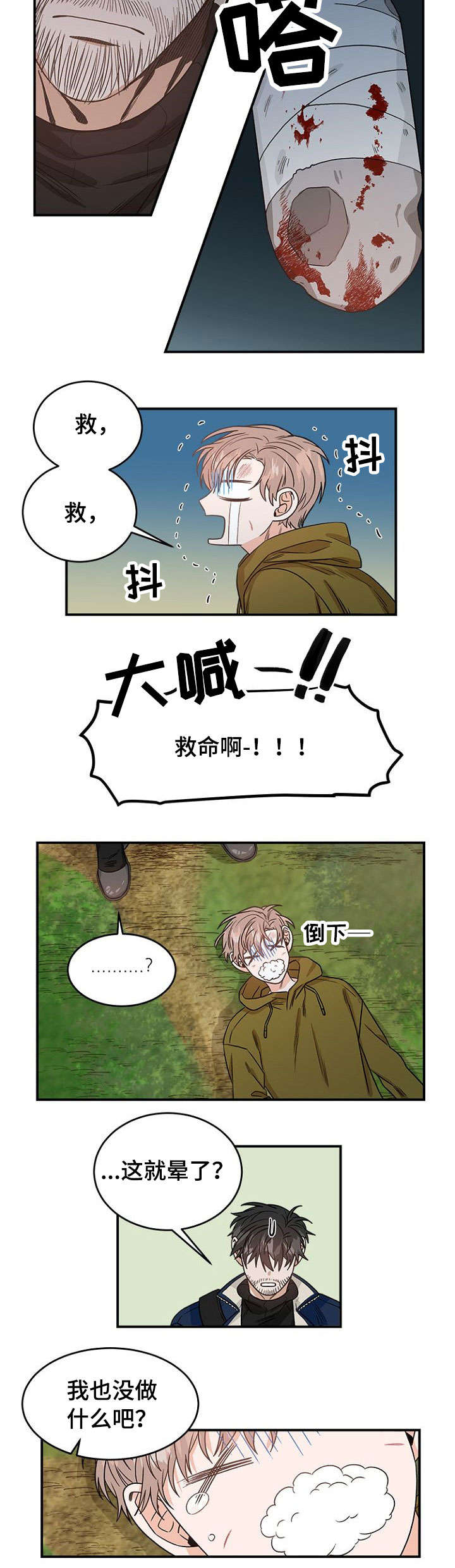 生存强者漫画,第1章：恐怖袭击2图