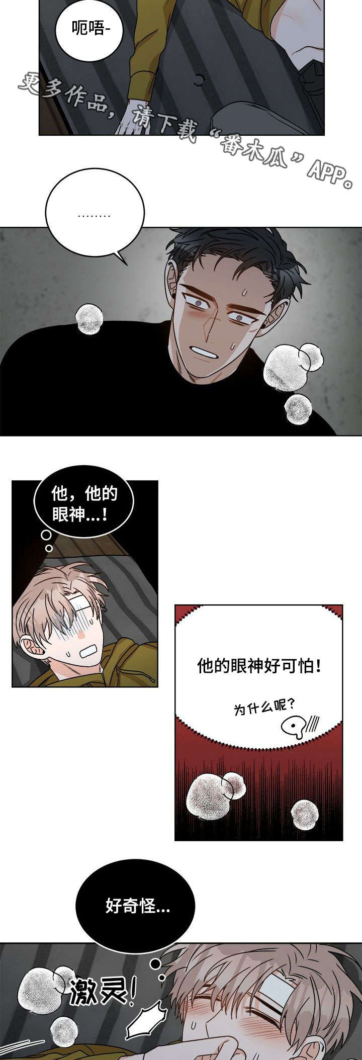 生存强者漫画,第20章：打晕5图