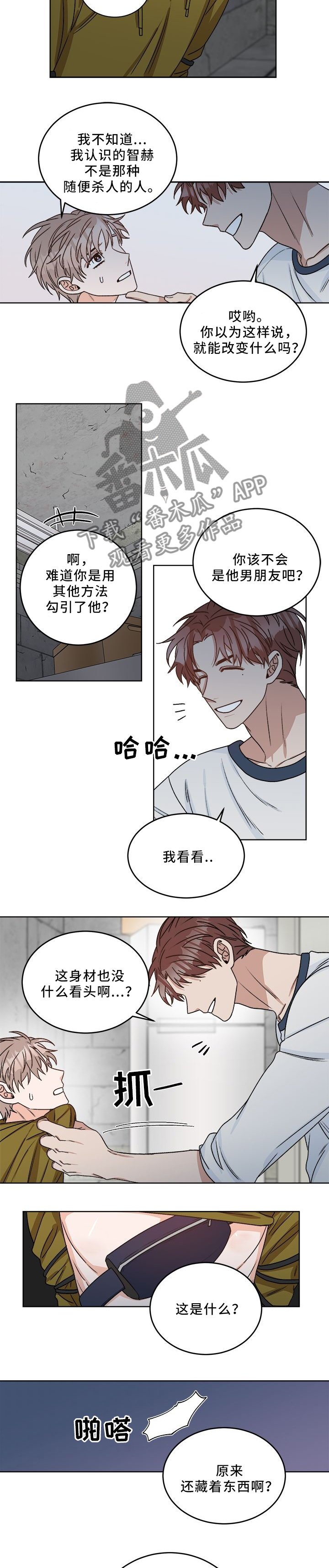 生存强者漫画,第21章：玩的开心5图