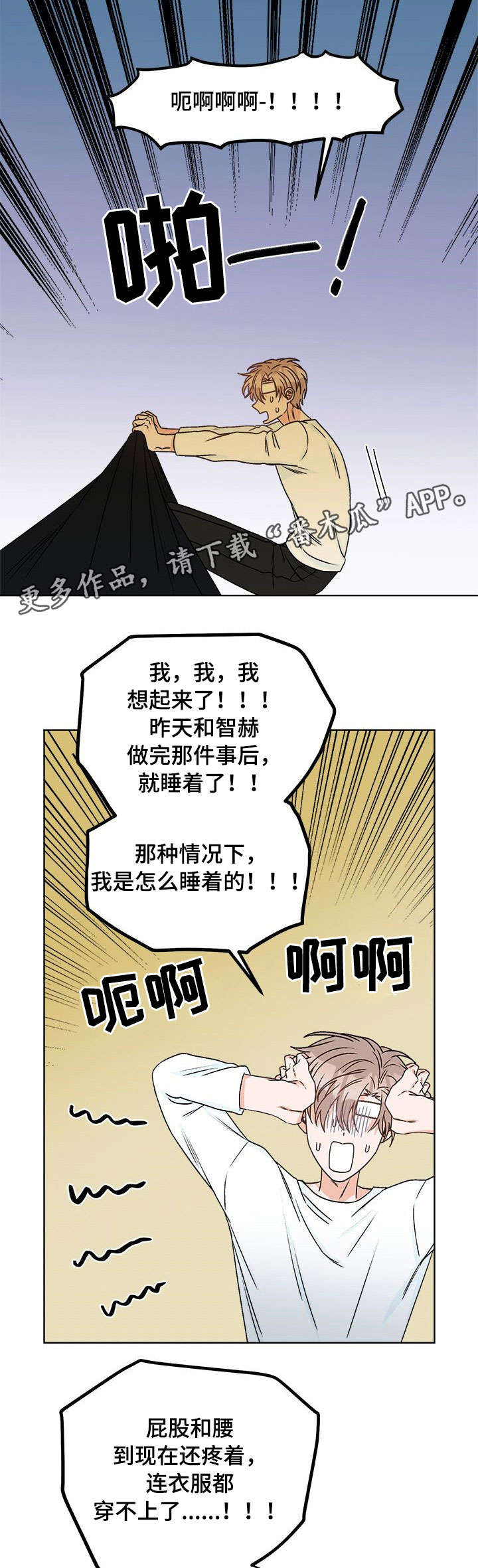 生存强者漫画,第15章：找到了2图