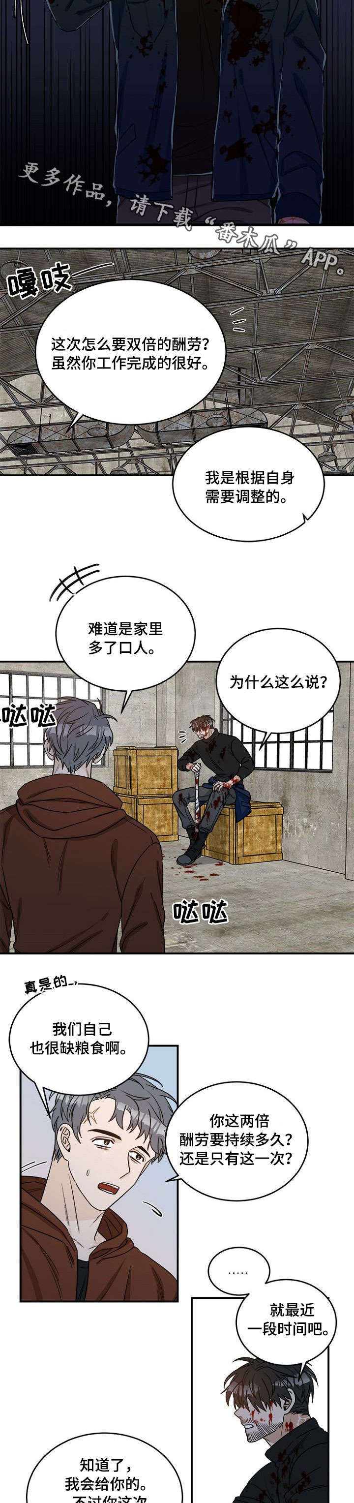 生存强者漫画,第5章：先走了2图
