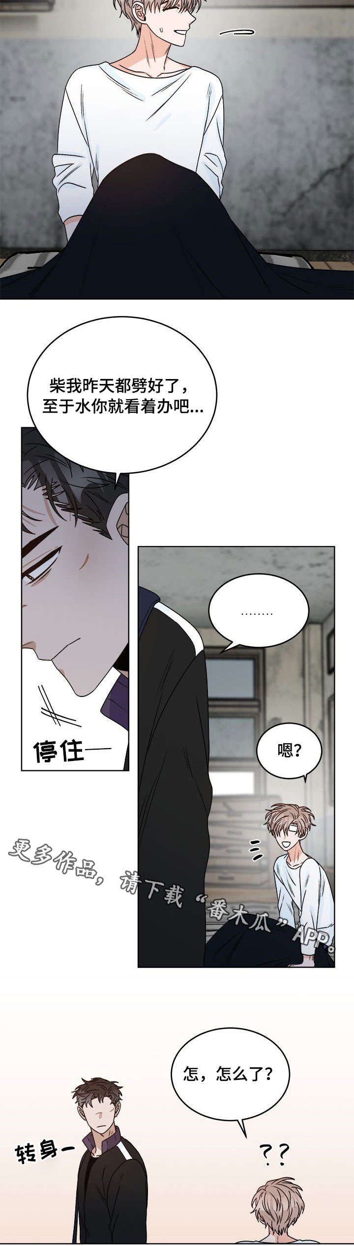 生存强者漫画,第16章：痛觉3图