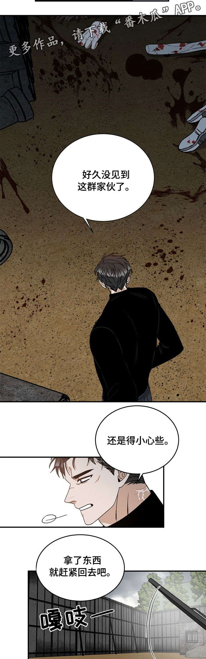 生存强者漫画,第12章：闭嘴3图