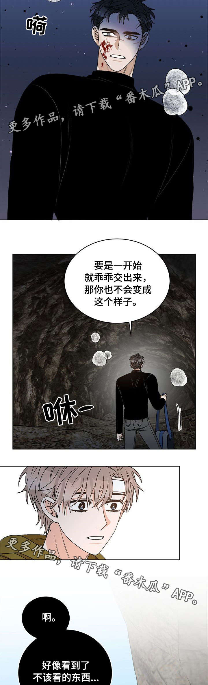 生存强者漫画,第19章：视线3图