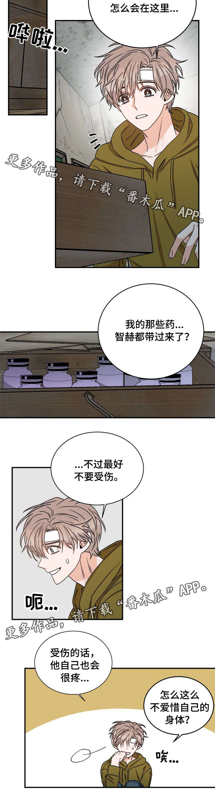 生存强者漫画,第11章：以为5图