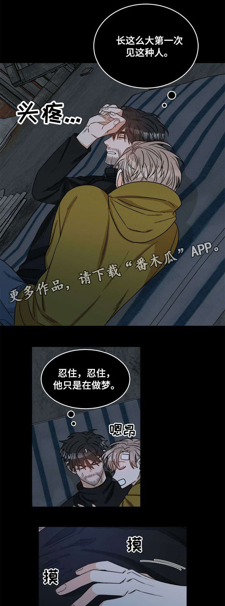 生存强者漫画,第3章：包扎1图