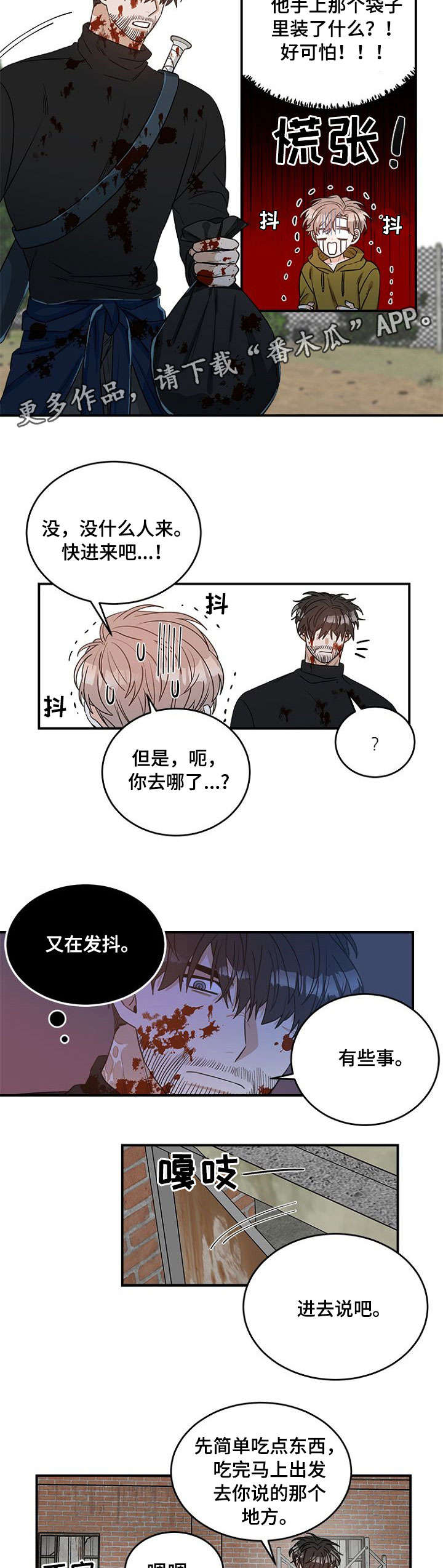 生存强者漫画,第6章：寻找2图