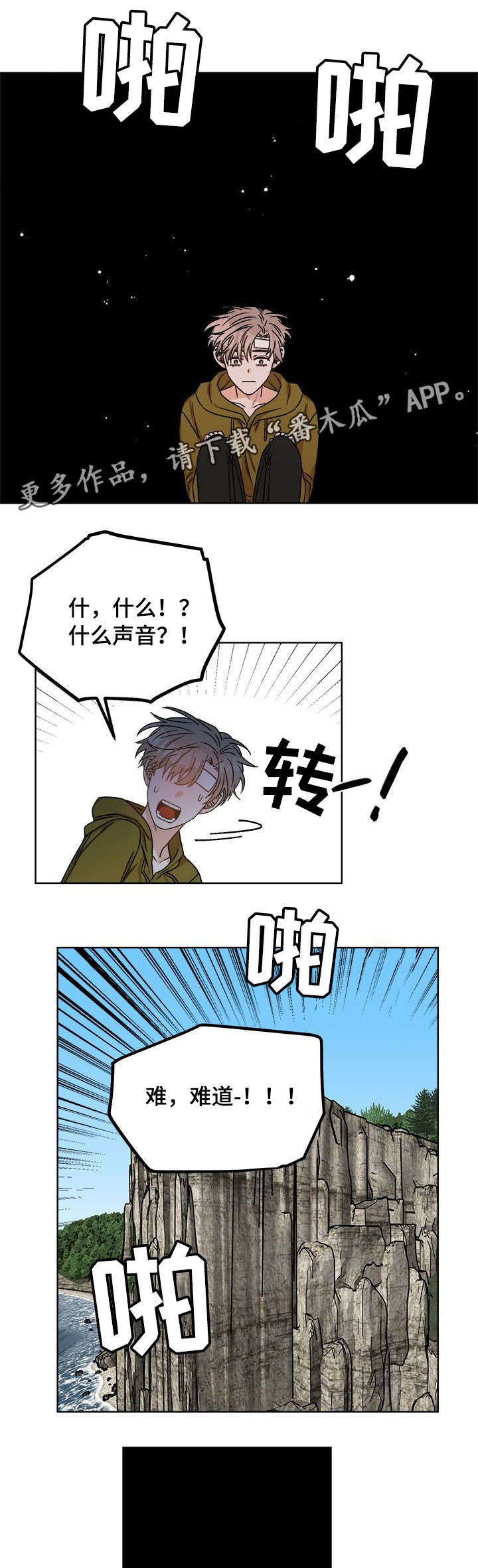 生存强者漫画,第19章：视线1图
