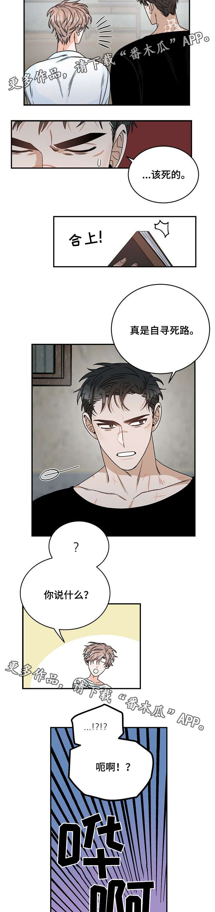 生存强者漫画,第14章：睡着3图