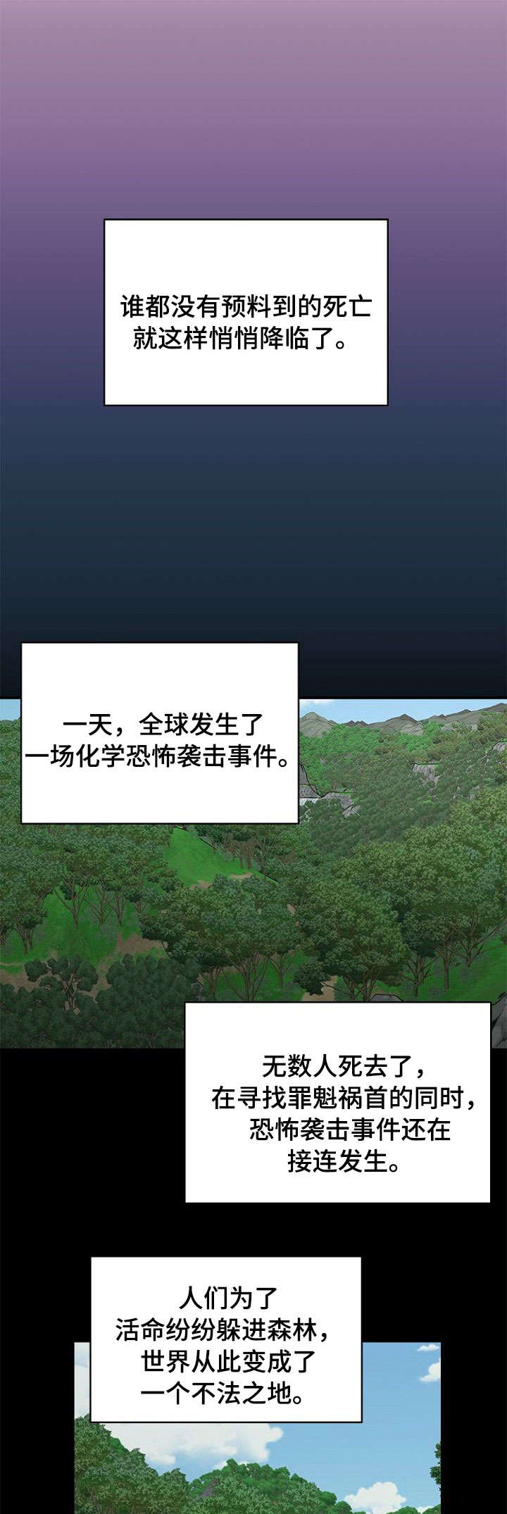 生存强者漫画,第1章：恐怖袭击1图