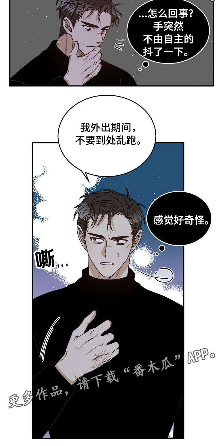 生存强者漫画,第11章：以为2图