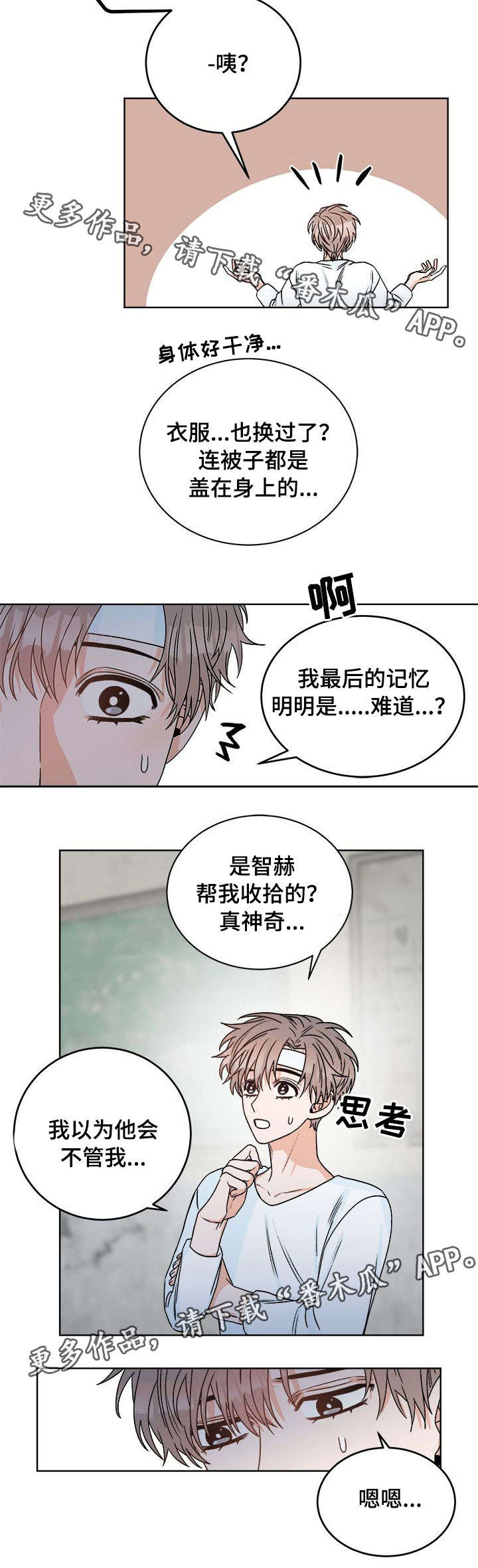 生存强者漫画,第15章：找到了3图