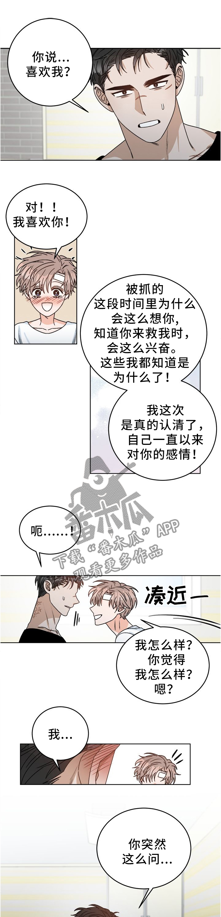 生存强者漫画,第27章：为了一个人1图