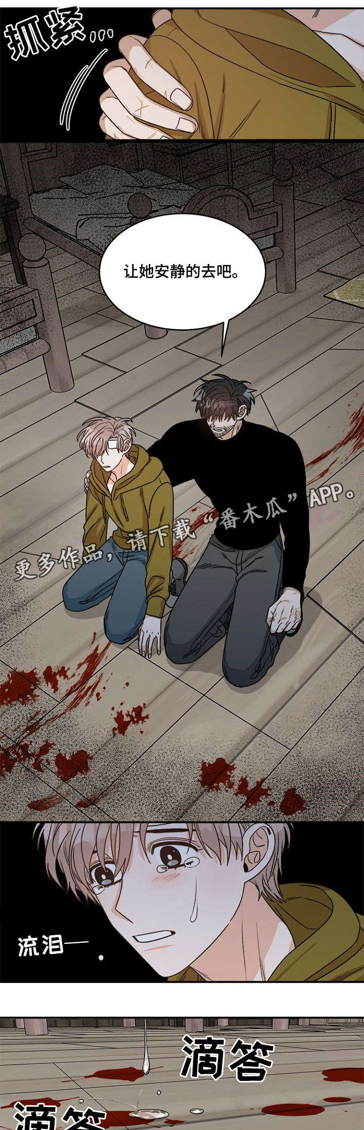 生存强者漫画,第7章：姑姑3图