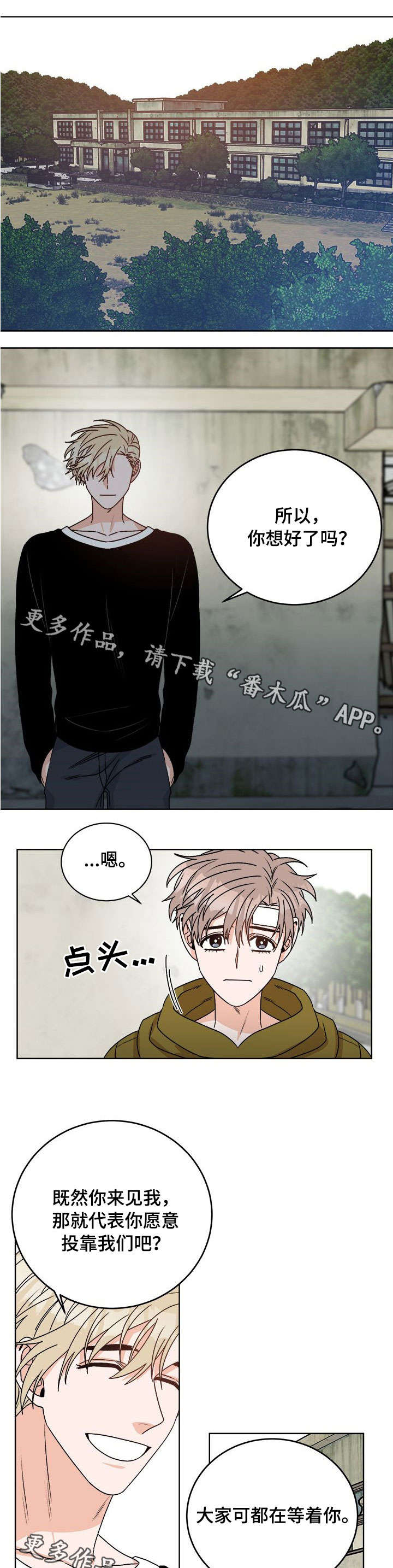 生存强者漫画,第20章：打晕5图