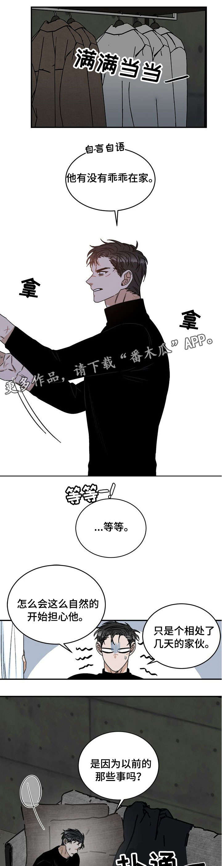 生存强者漫画,第12章：闭嘴5图