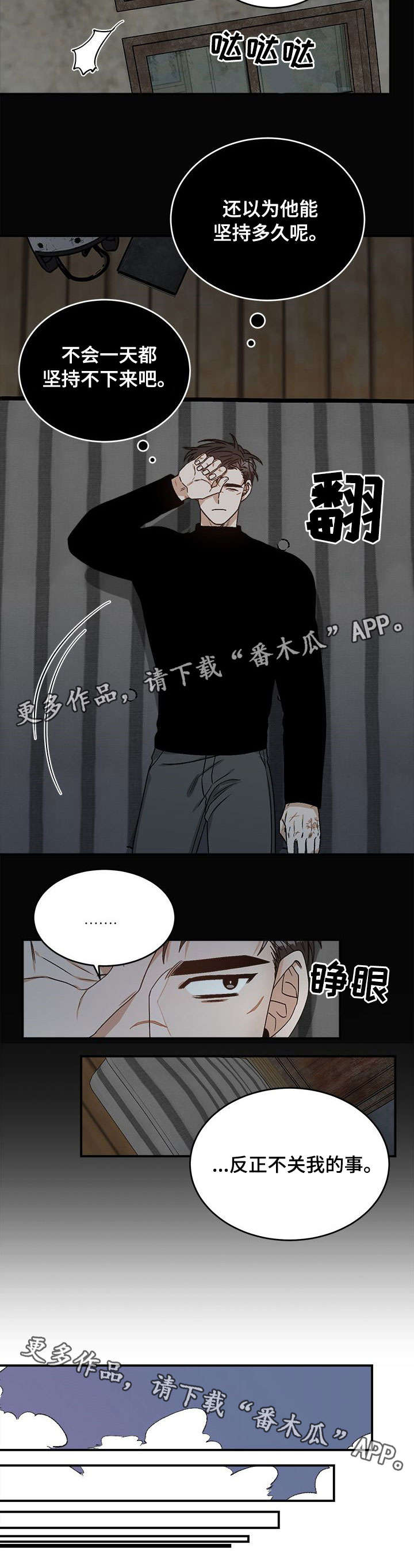 生存强者漫画,第10章：第一次4图