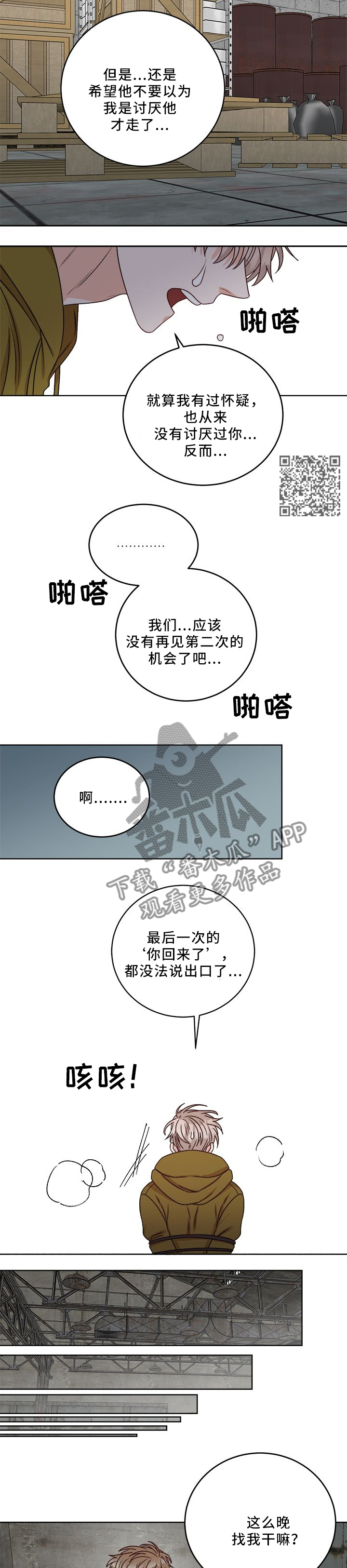 生存强者漫画,第24章：重要吗3图