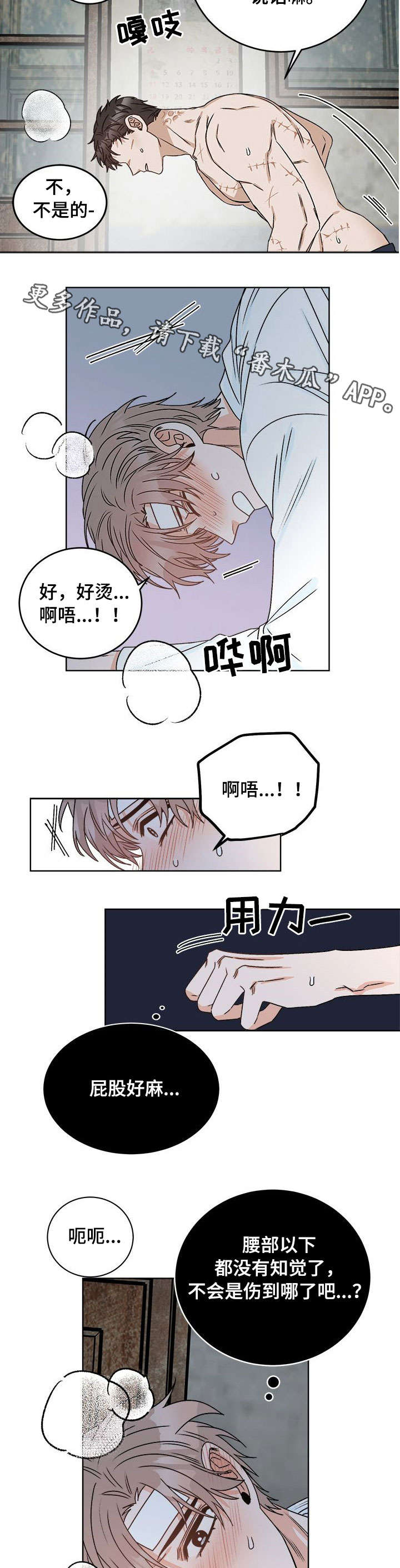 生存强者漫画,第14章：睡着4图