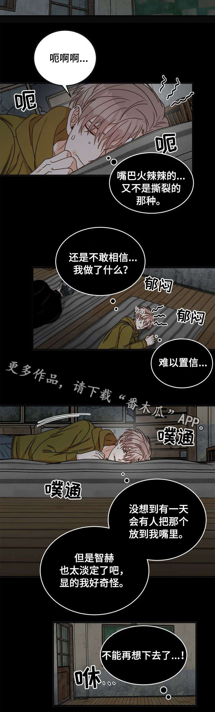 生存强者漫画,第10章：第一次1图