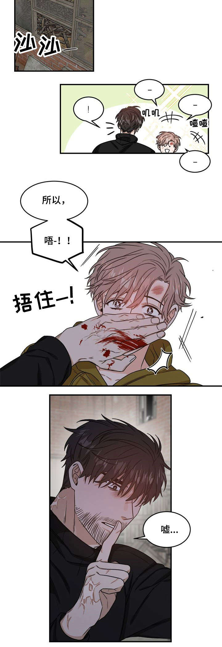 生存强者漫画,第2章：你是谁2图