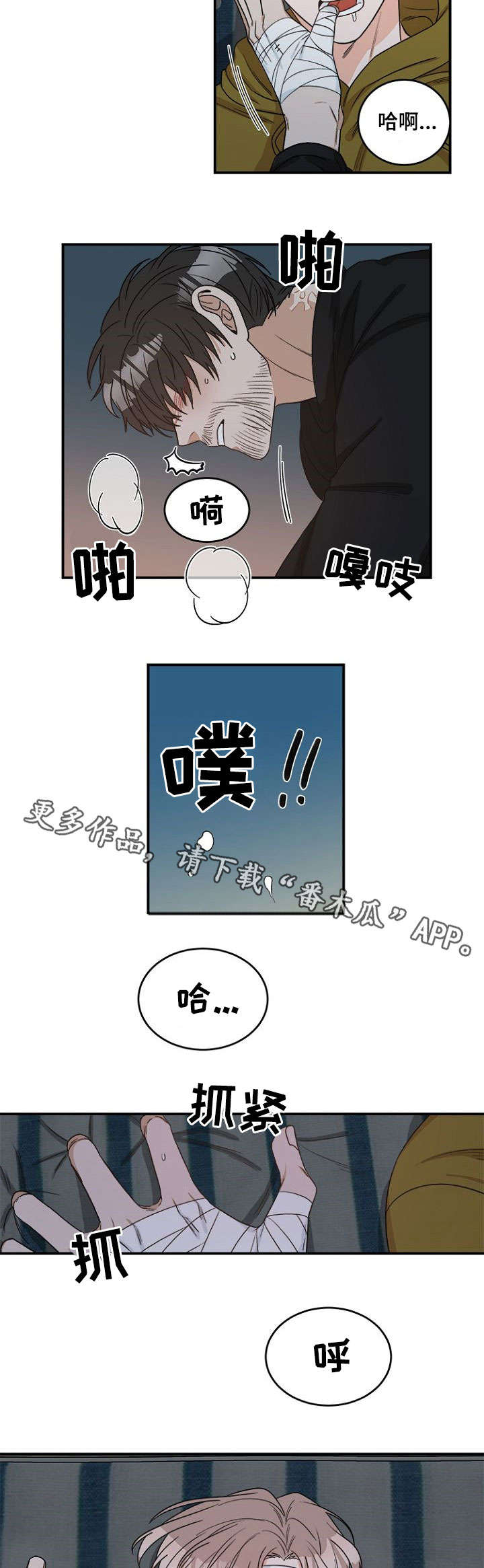 生存强者漫画,第4章：怎么办5图