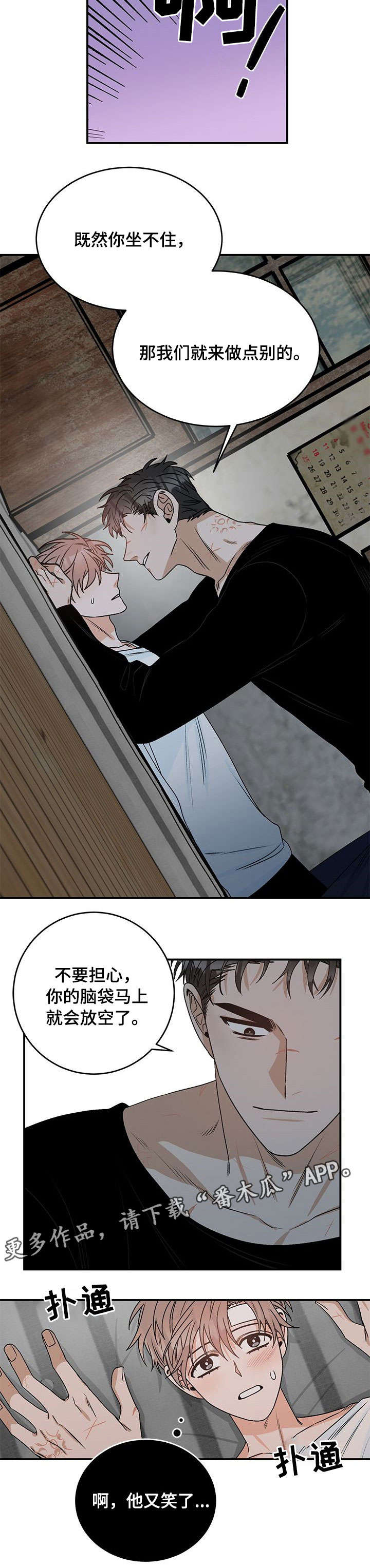 生存强者漫画,第14章：睡着4图