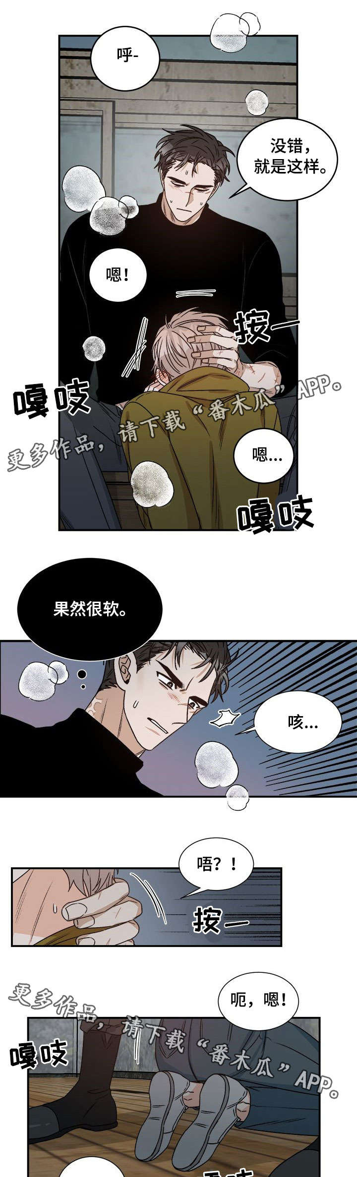 生存强者漫画,第10章：第一次4图