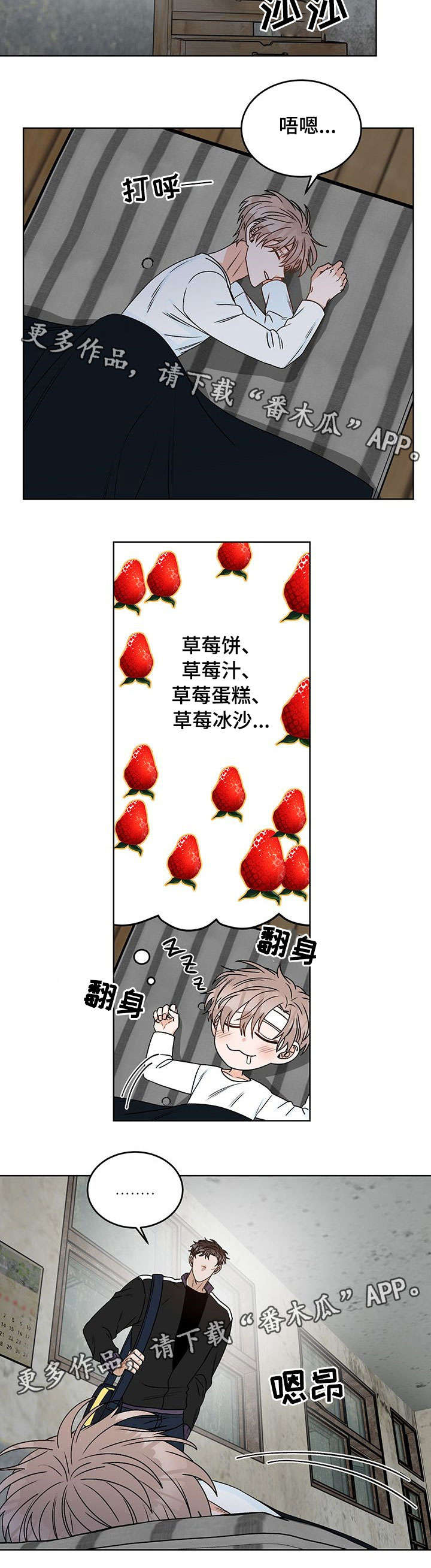 生存强者漫画,第15章：找到了5图