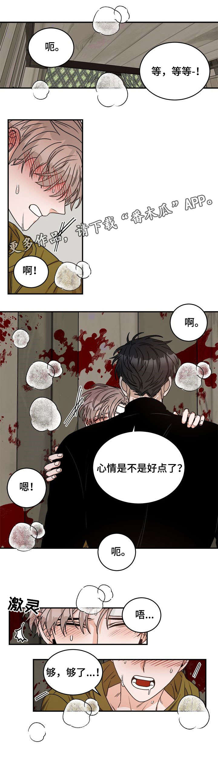 生存强者漫画,第8章：安慰5图