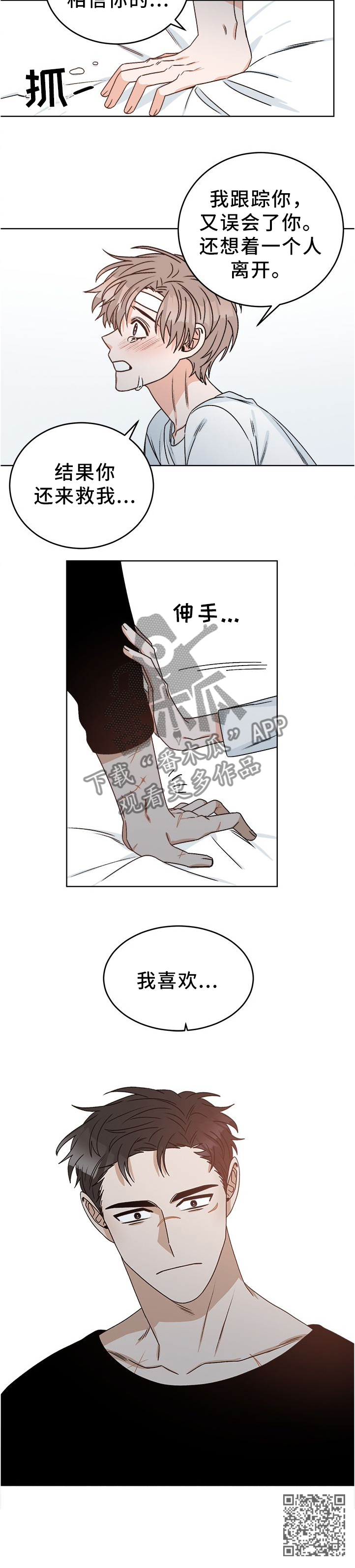 生存强者漫画,第26章：我喜欢...你2图