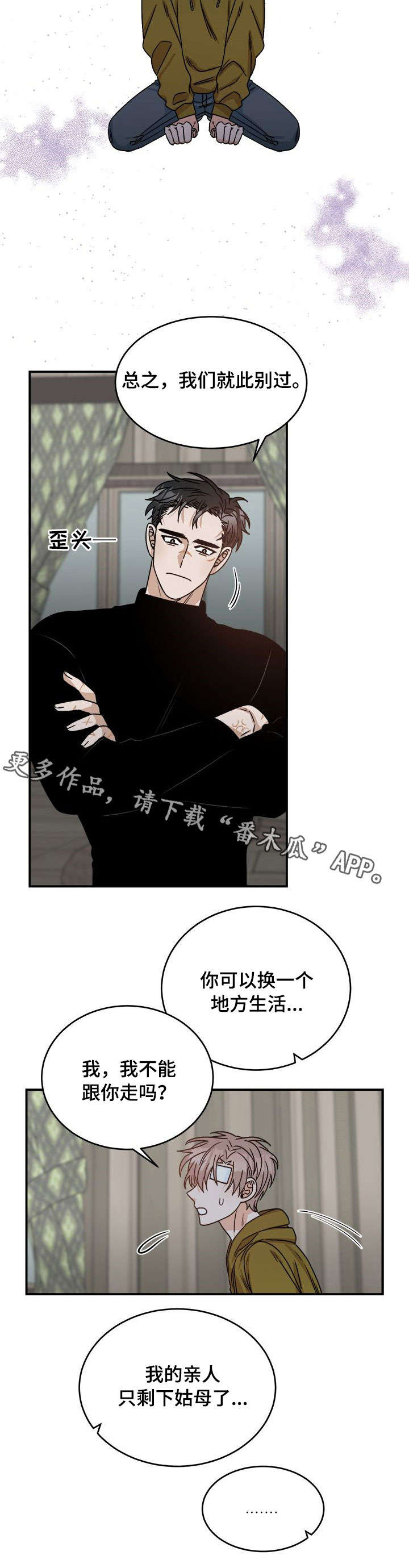 生存强者漫画,第9章：改头换面2图