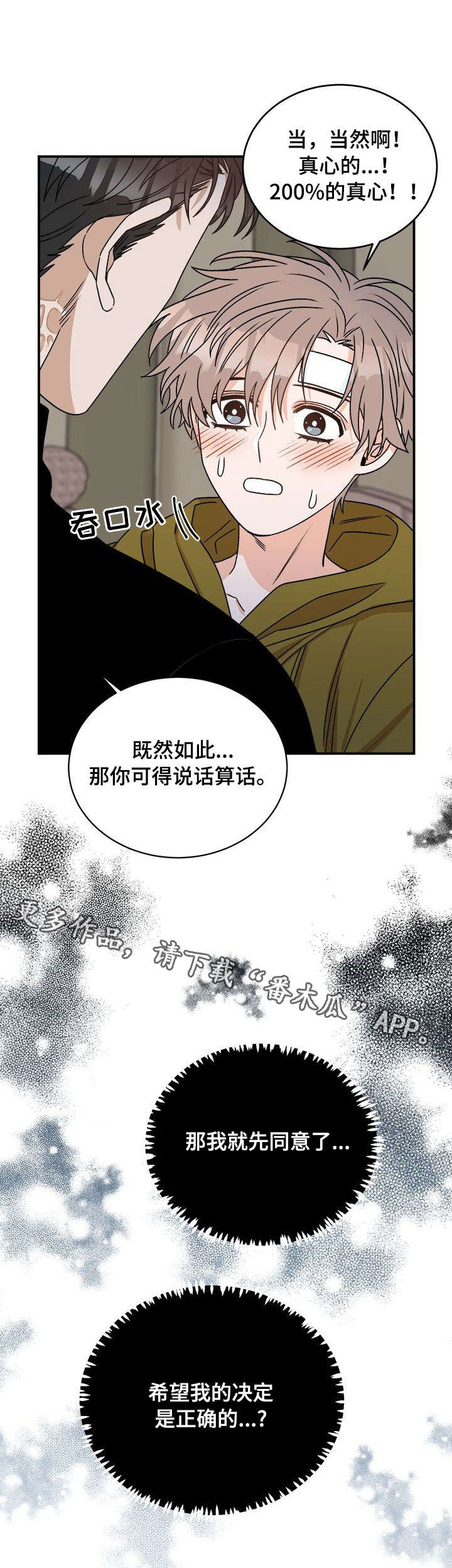 生存强者漫画,第9章：改头换面4图