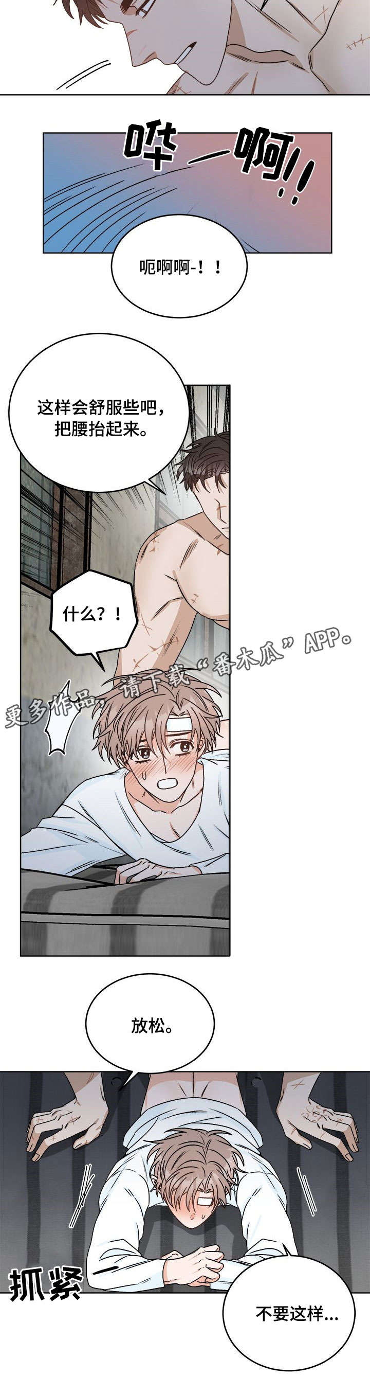 生存强者漫画,第14章：睡着2图