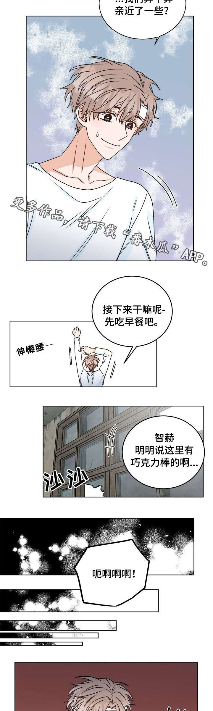 生存强者漫画,第16章：痛觉1图