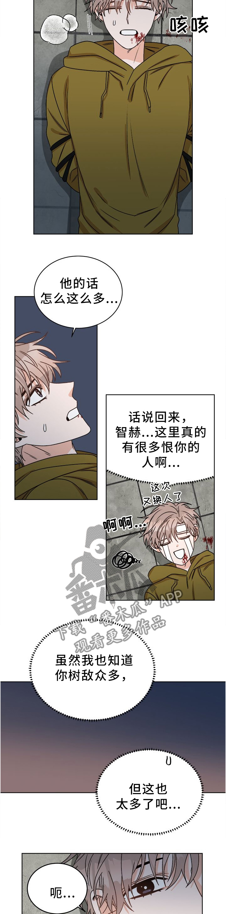 生存强者漫画,第25章：原来在这啊3图