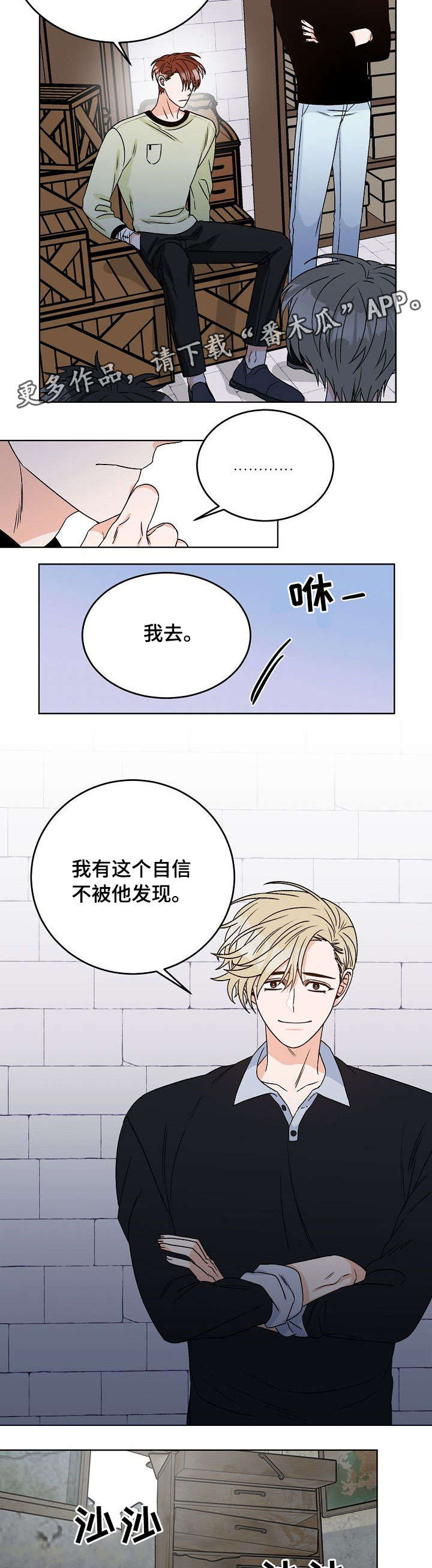 生存强者漫画,第15章：找到了4图