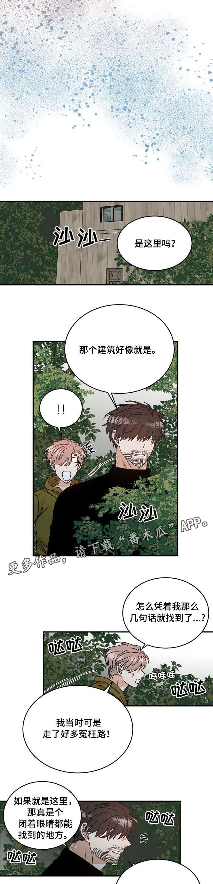 生存强者漫画,第6章：寻找4图