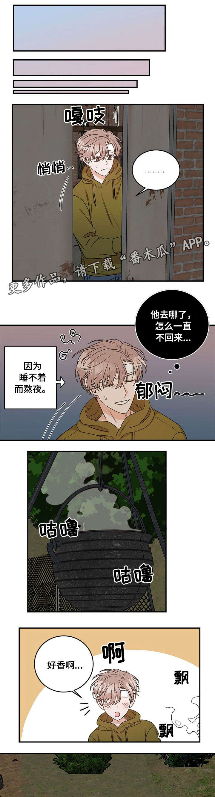 生存强者漫画,第5章：先走了1图