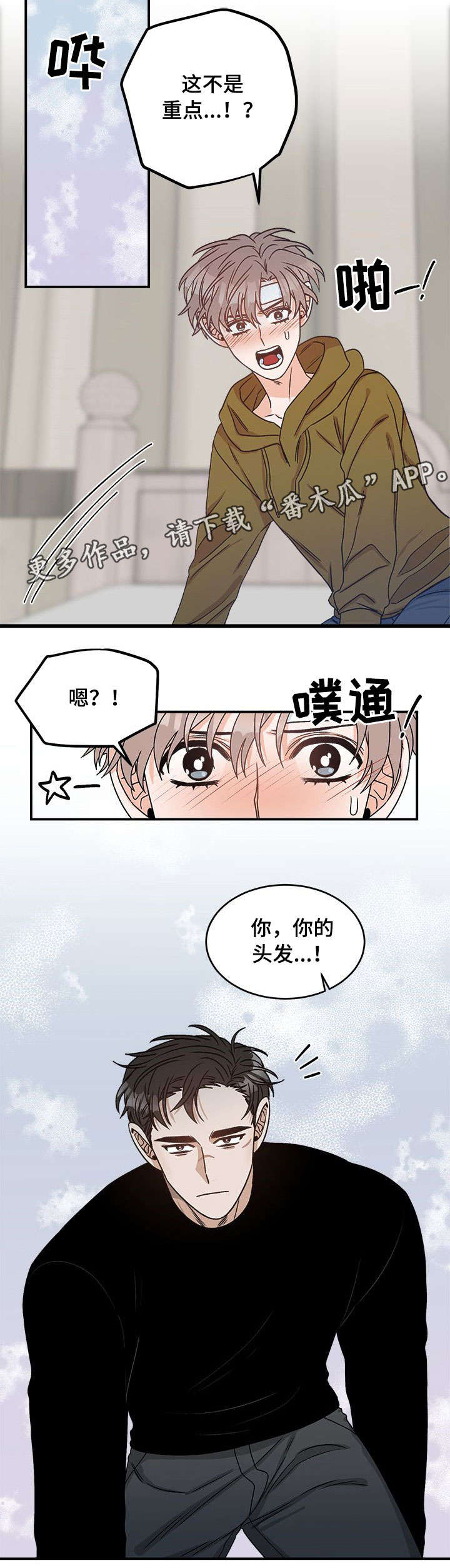 生存强者漫画,第9章：改头换面4图